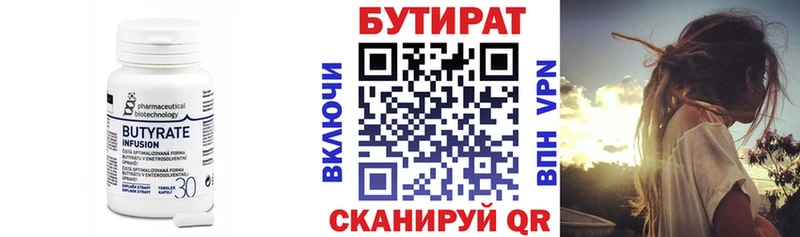 БУТИРАТ бутик Купить Приморск